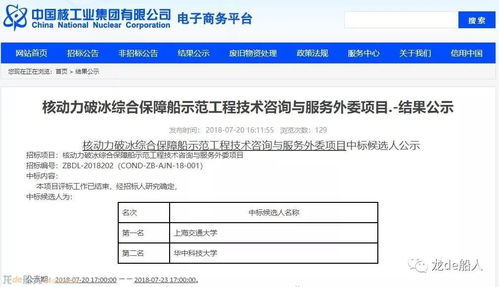 上海交大中標(biāo)首艘核動(dòng)力破冰船技術(shù)咨詢(xún)與服務(wù)項(xiàng)目